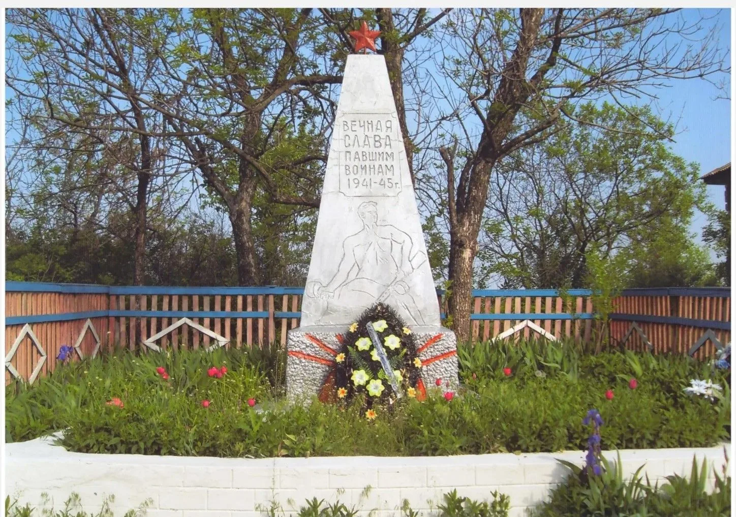 Обелиск «Вечная слава павшим воинам 1941-1945гг.»