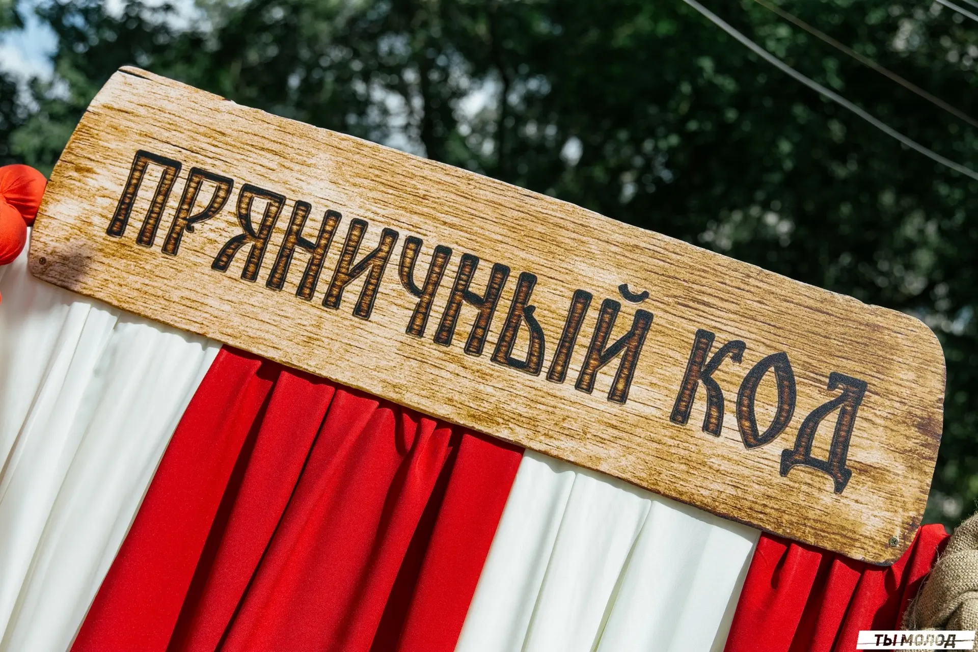 Как прошел фестиваль «Пряничный код»?