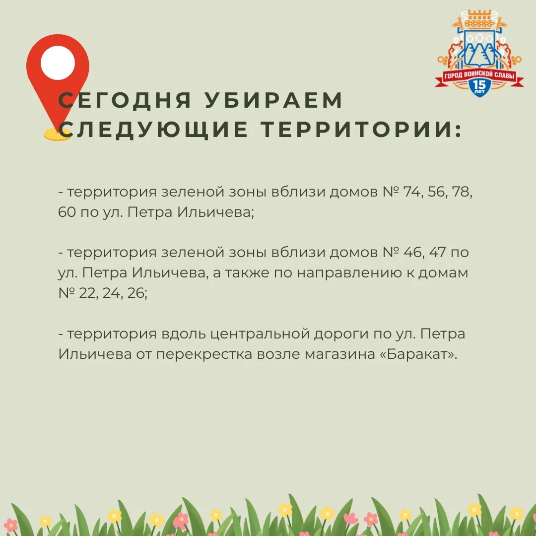 Приглашаем присоединиться к субботнику в микрорайоне Завойко.  Порядок в городе - это наше общее дел