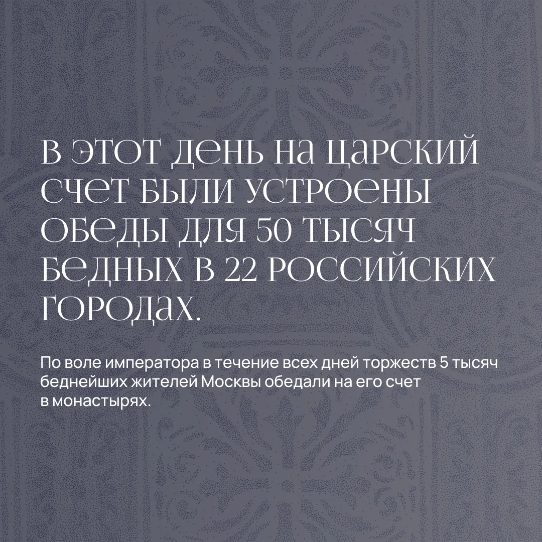 14 мая — годовщина коронации императора Николая II и его супруги императрицы Александры Федоровны.  