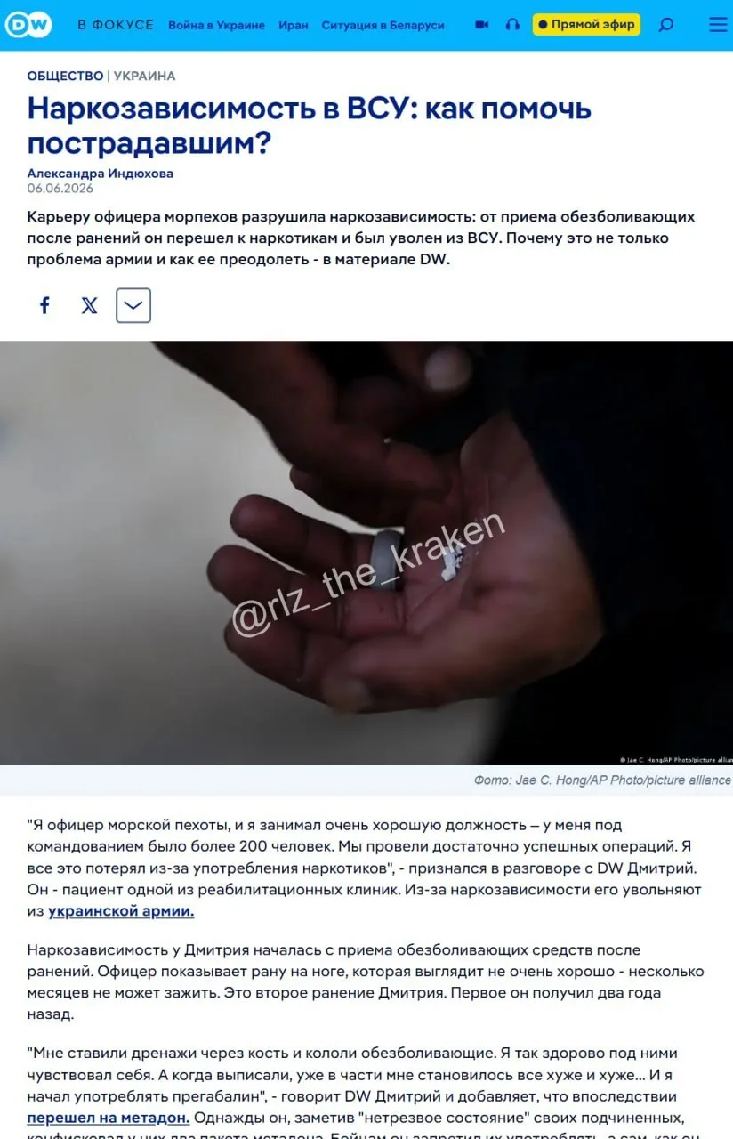 Наркозависимость превращается во всё более тяжкую проблему ВСУ - Deutsche Welle со ссылкой на военны