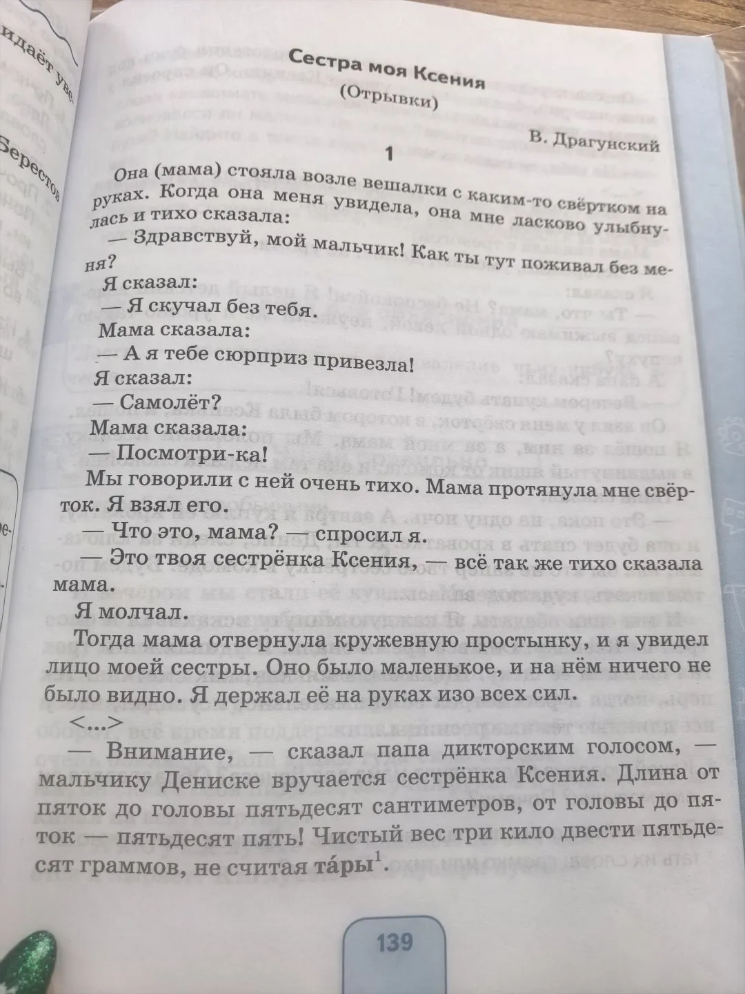 Чтение-прочитать, ответить на вопросы.