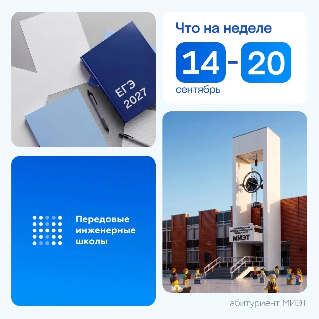 💻 Новая неделя – новые возможности для наших абитуриентов