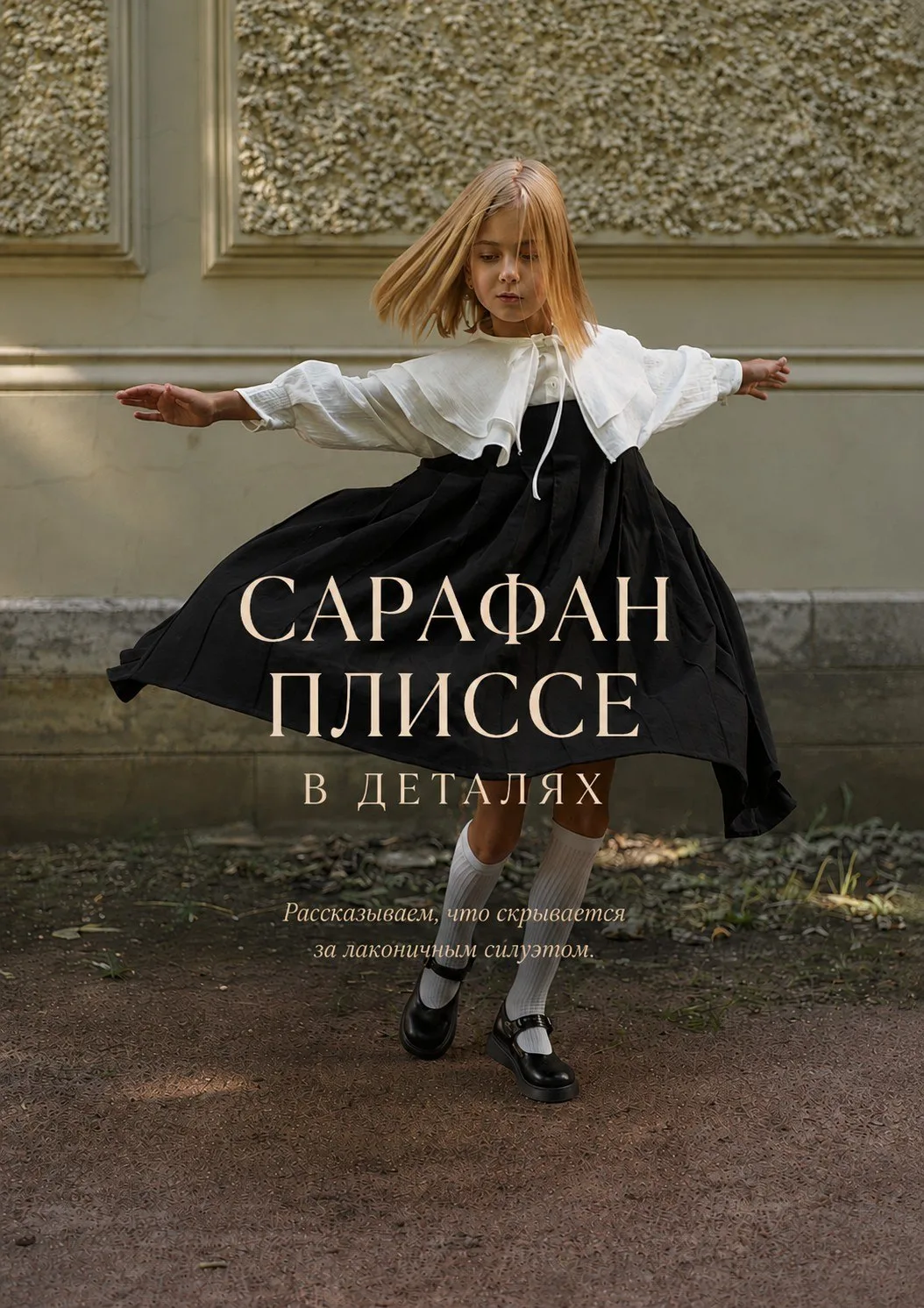Сарафан