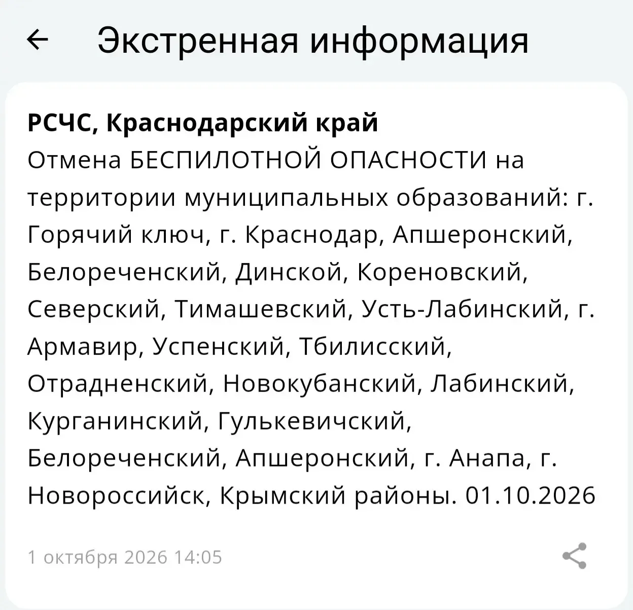 🌀⚡️Отмена БЕСПИЛОТНОЙ ОПАСНОСТИ на территории муниципальных образований: г. Горячий кл...