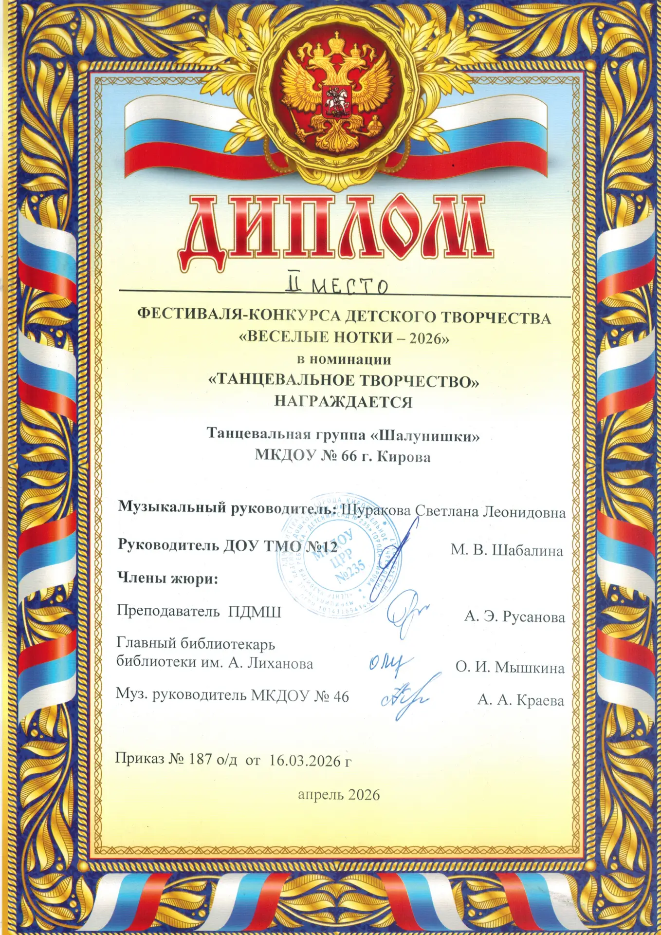 22.04.2026 в МКДОУ №202 прошел конкурс-фестиваль "Веселые нотки". Поздравляем наших воспитанников, з