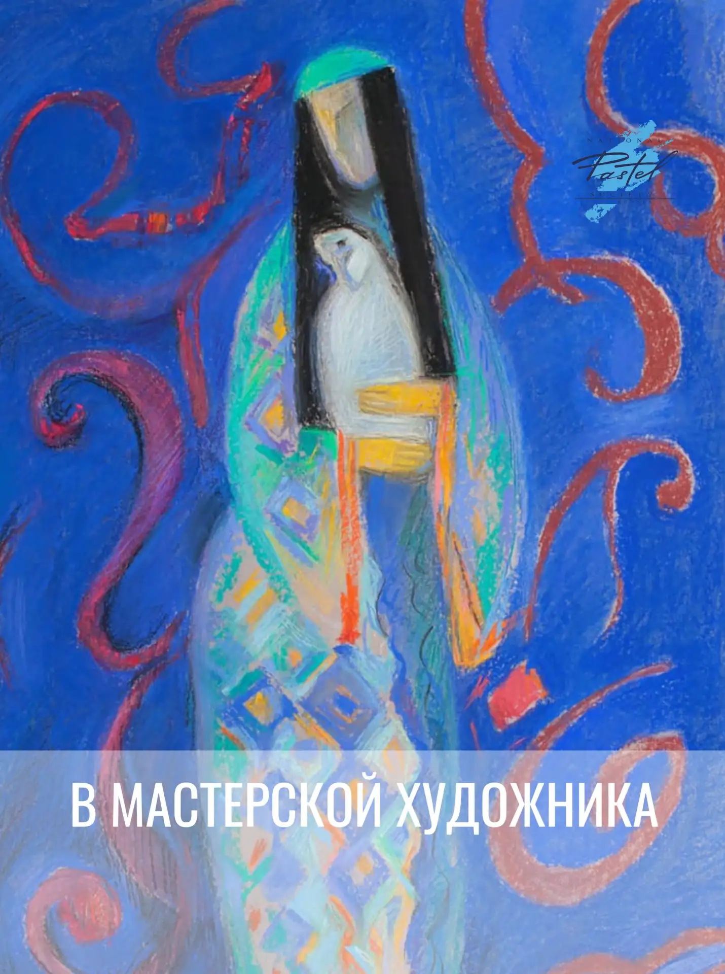 Новая встреча в гостях у художника Ольги Пушкаревой.