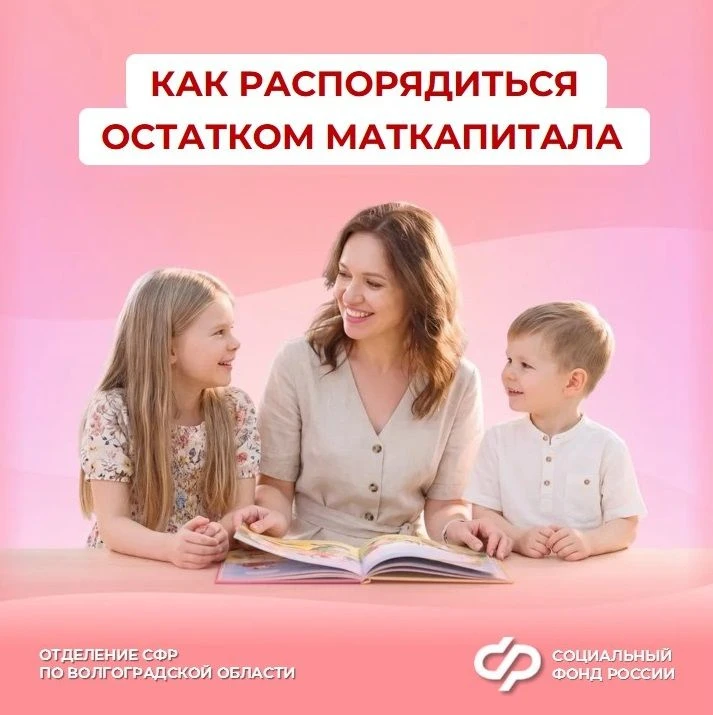 Остаток маткапитала — на самое нужное к школе