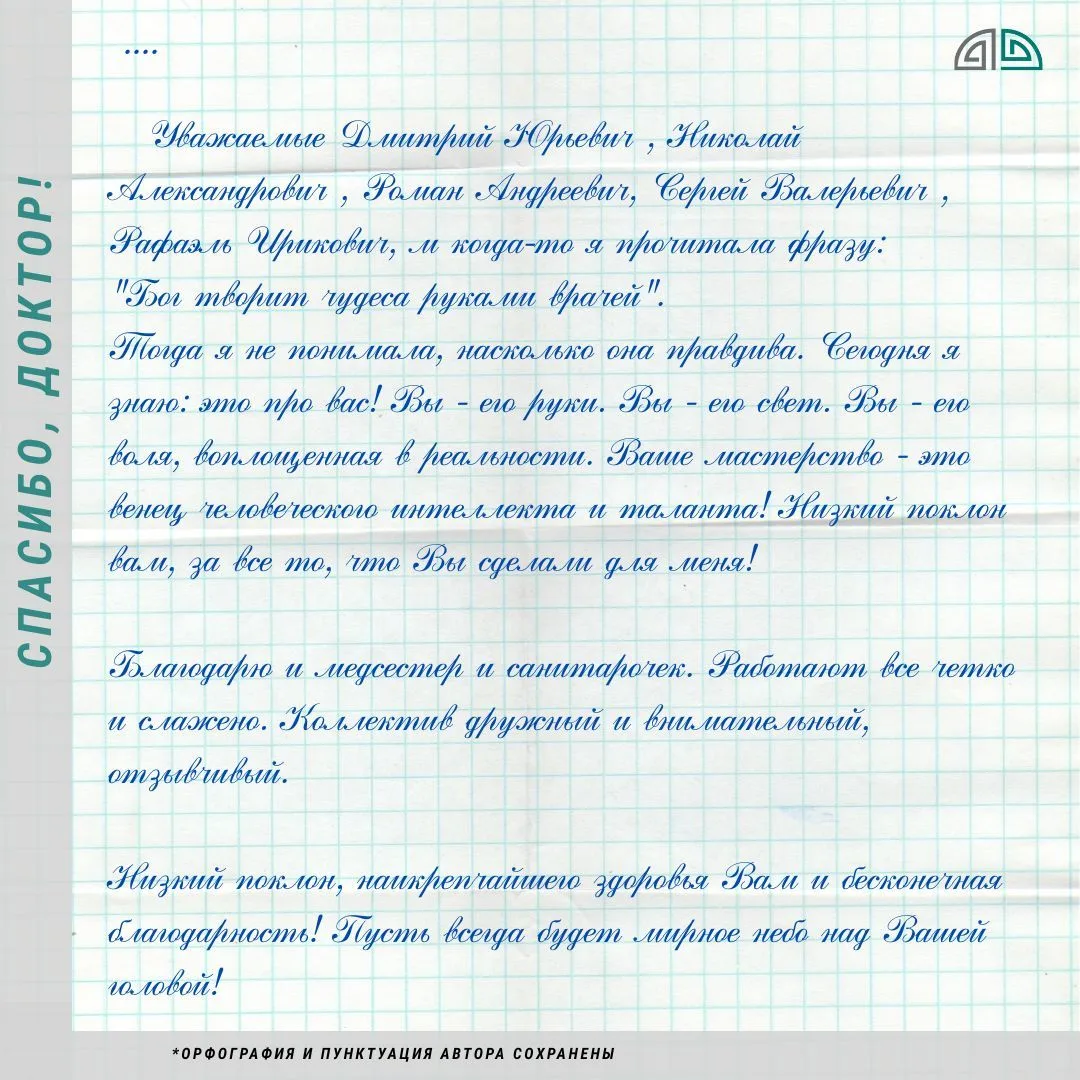 02 сентября 2025года - дата, которую я не забуду никогда. В этот день в 10-м нейрохирургическом отде
