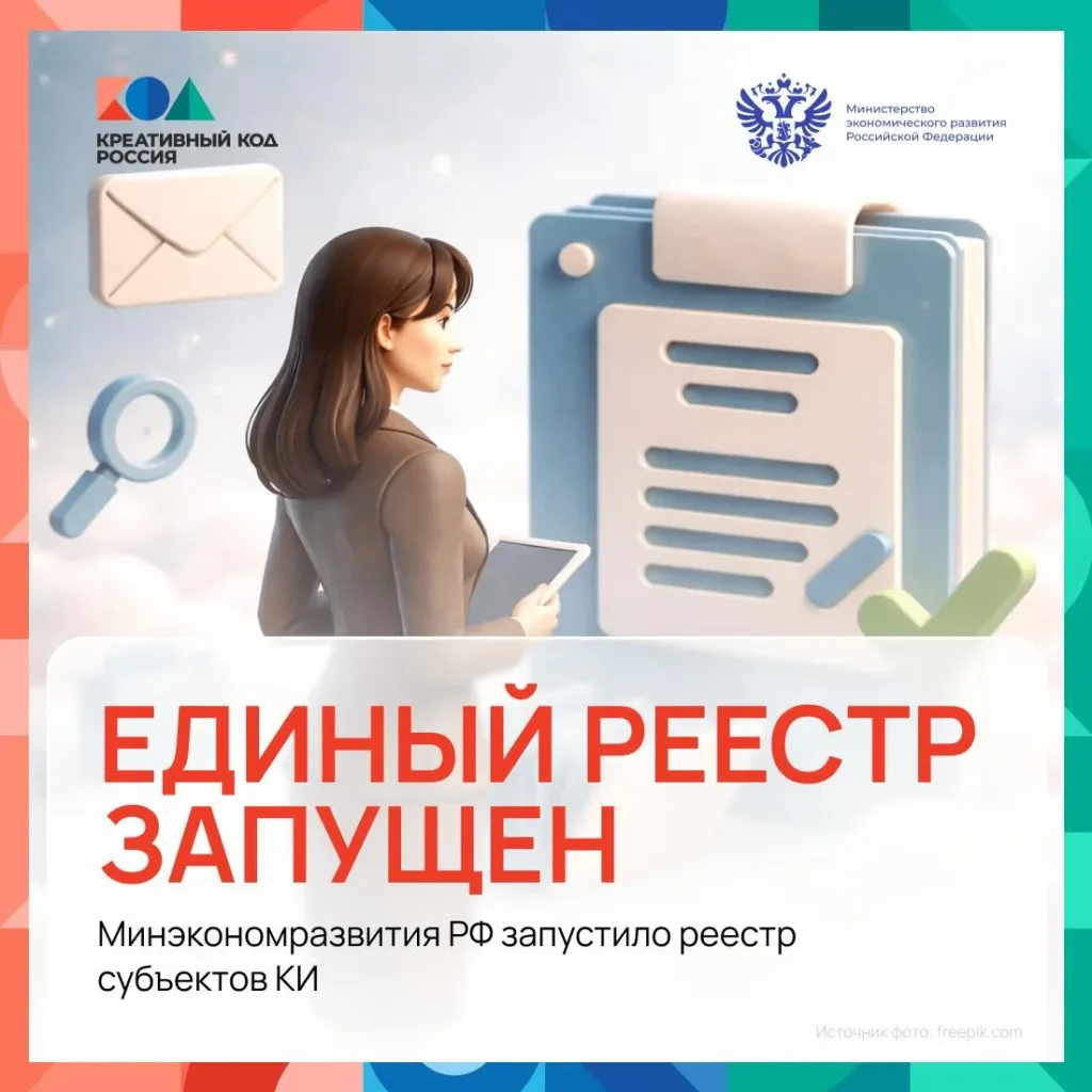 В Ростовской области начал работу официальный реестр субъектов креативных (творческих) индустрий.
Ег