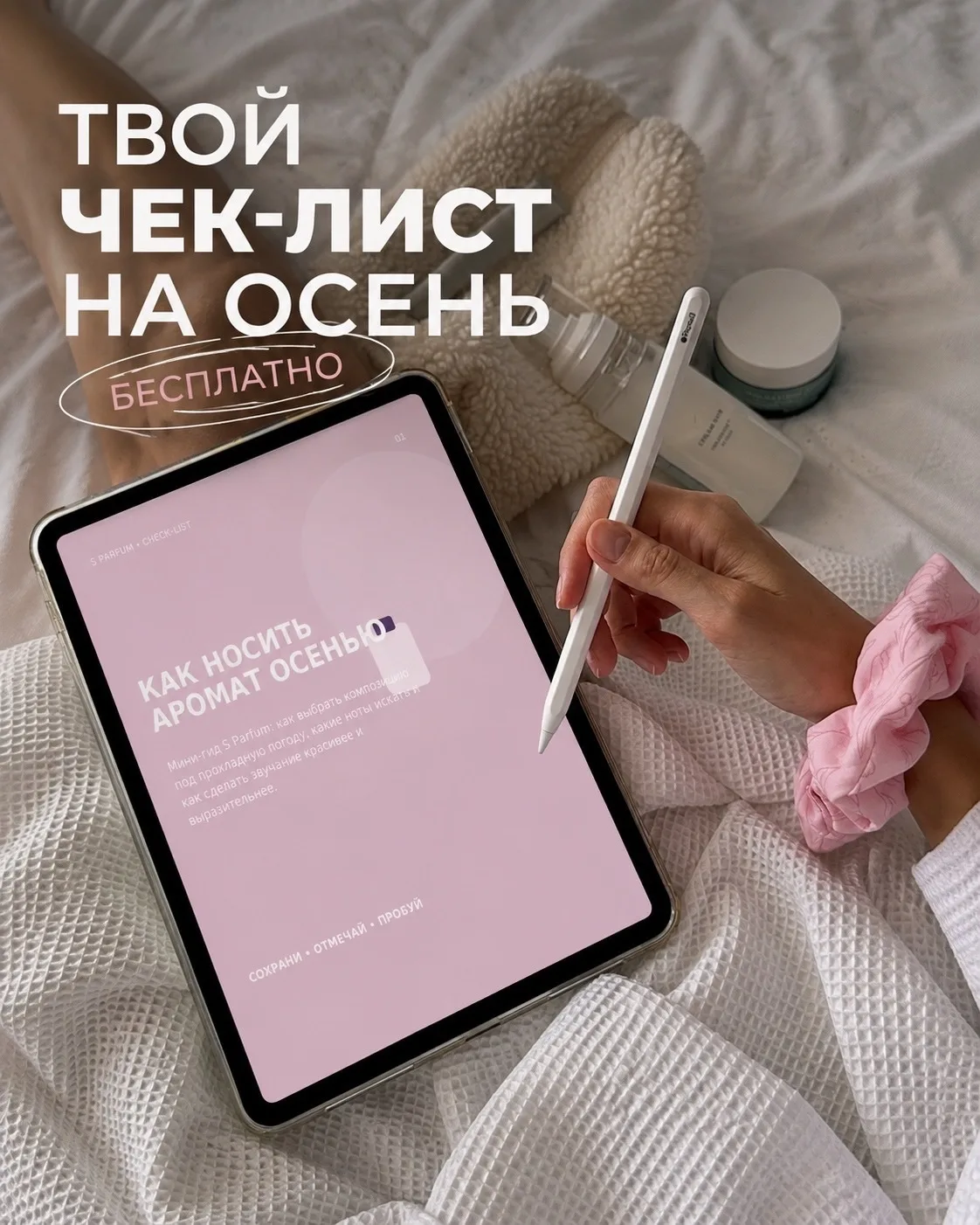 Мы создали чек-лист на осень 🍂💗