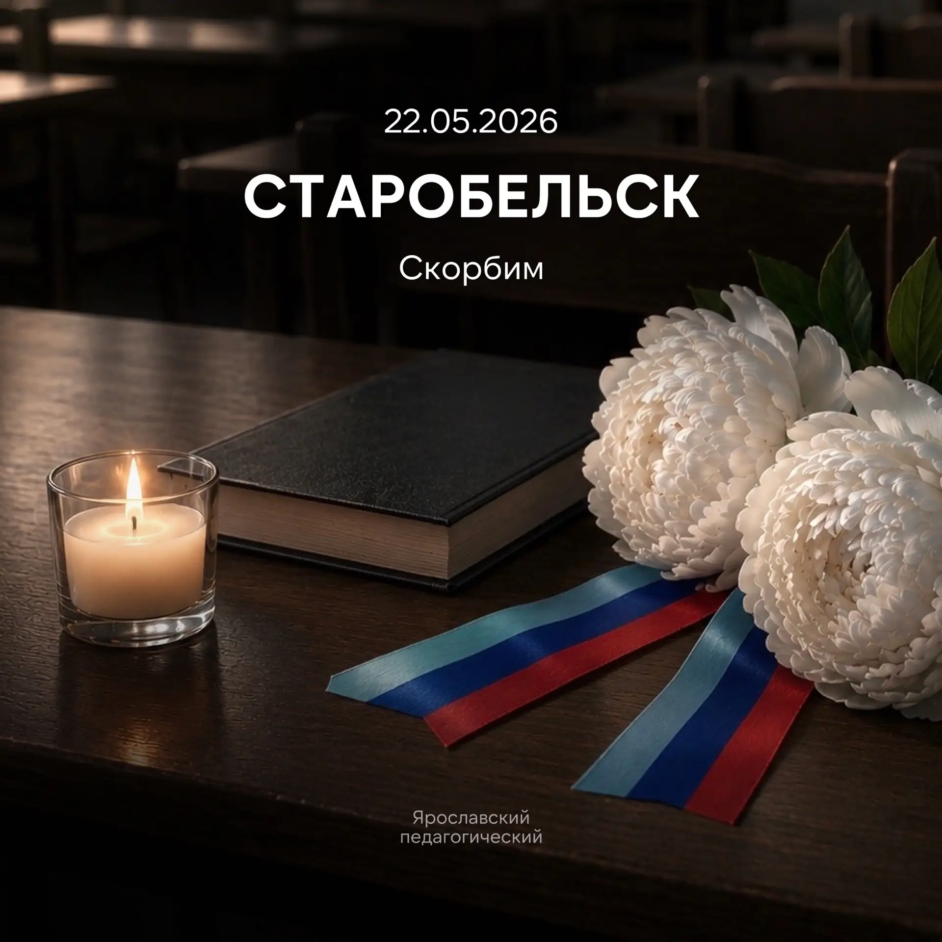 Дорогие коллеги, студенты, выпускники Ярославского педагогического!