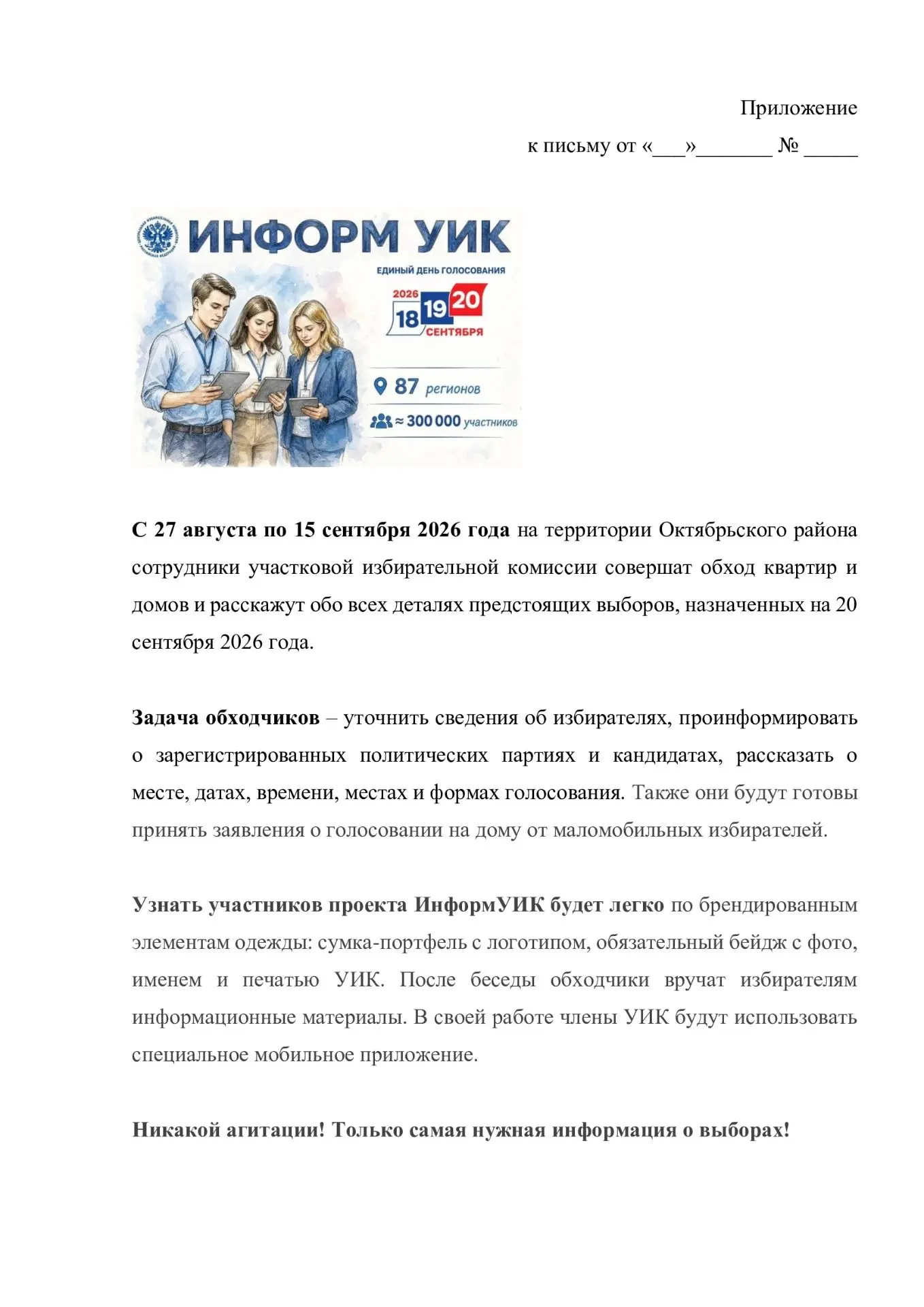 Информируем о проекте ИнформУИК👆