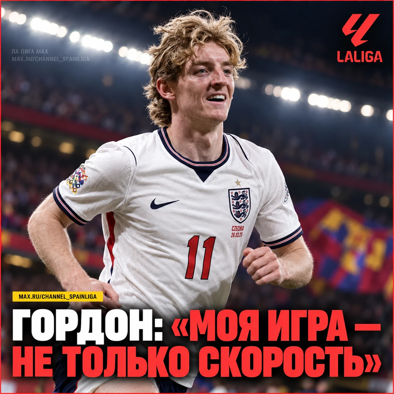🚀 ГОРДОН: «МОЯ ИГРА — ЭТО НЕ ТОЛЬКО СКОРОСТЬ»