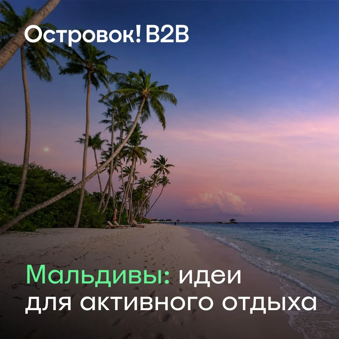 Мальдивы вне пляжей 🌊

На Мальдивах можно не только релаксировать и принимать солнечные ванны. Дели