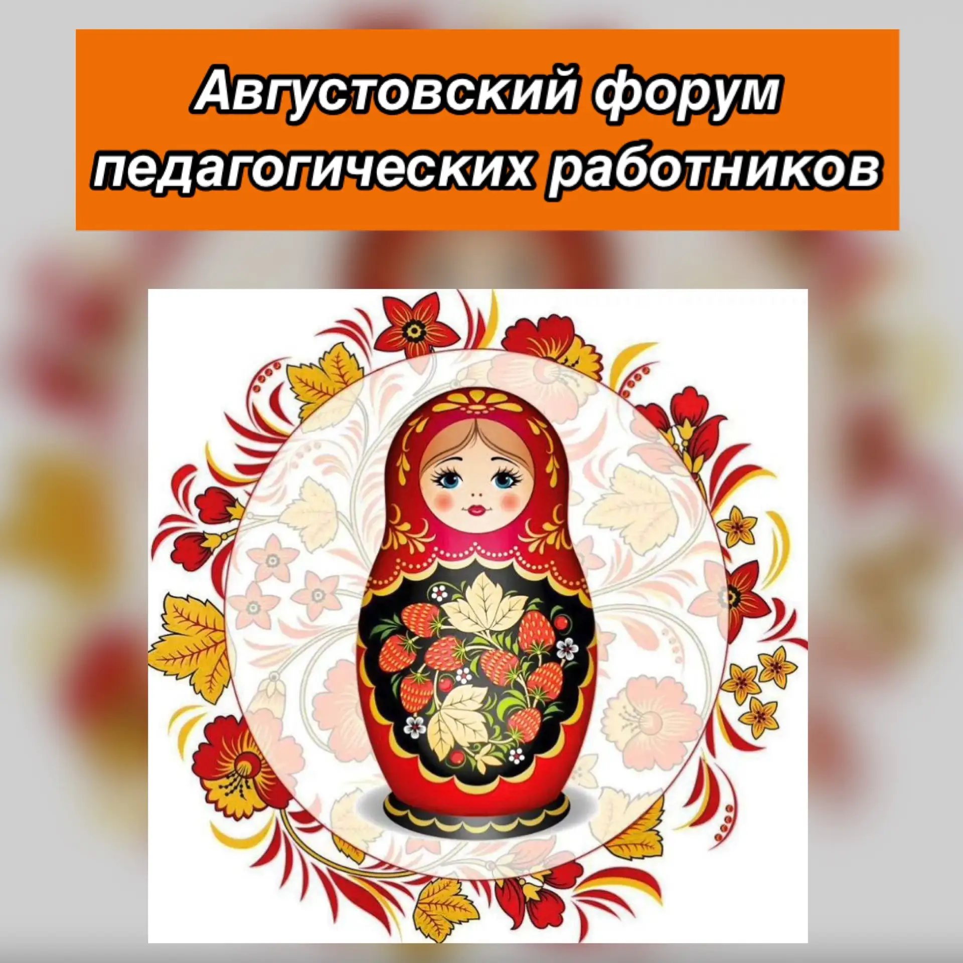 В Пензе состоялся Августовский форум педагогических работников