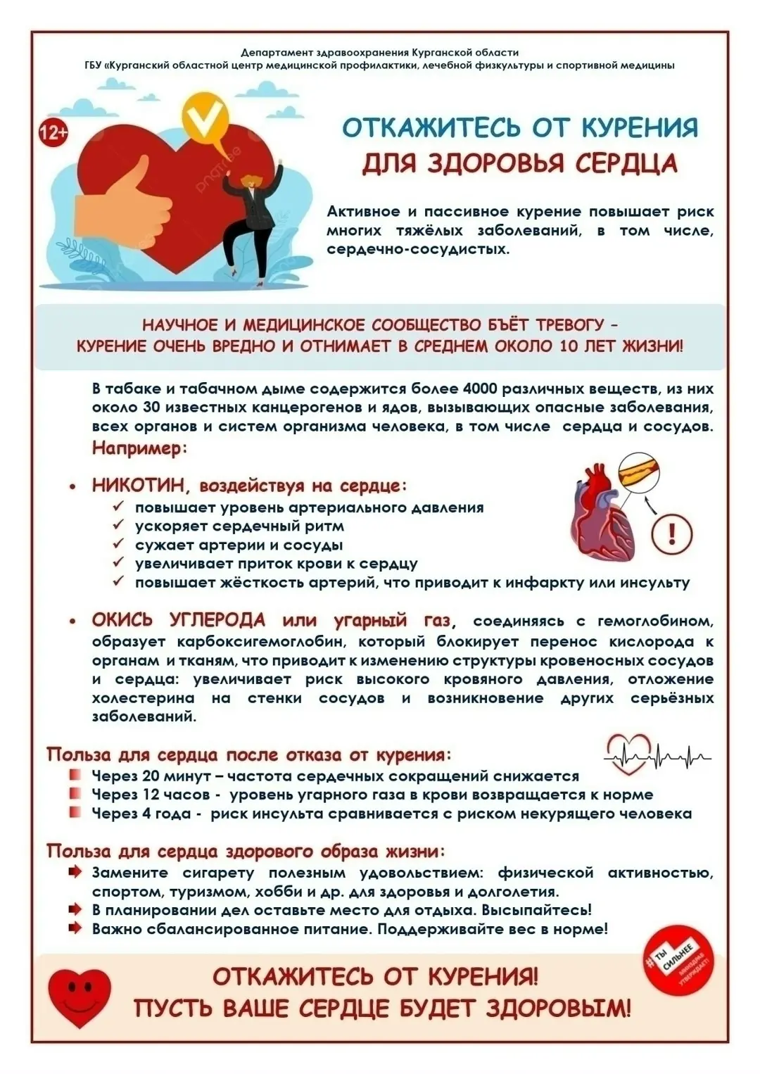 ❗ Профилактика невозможна без отказа от вредных привычек – курения и злоупотребления ал...