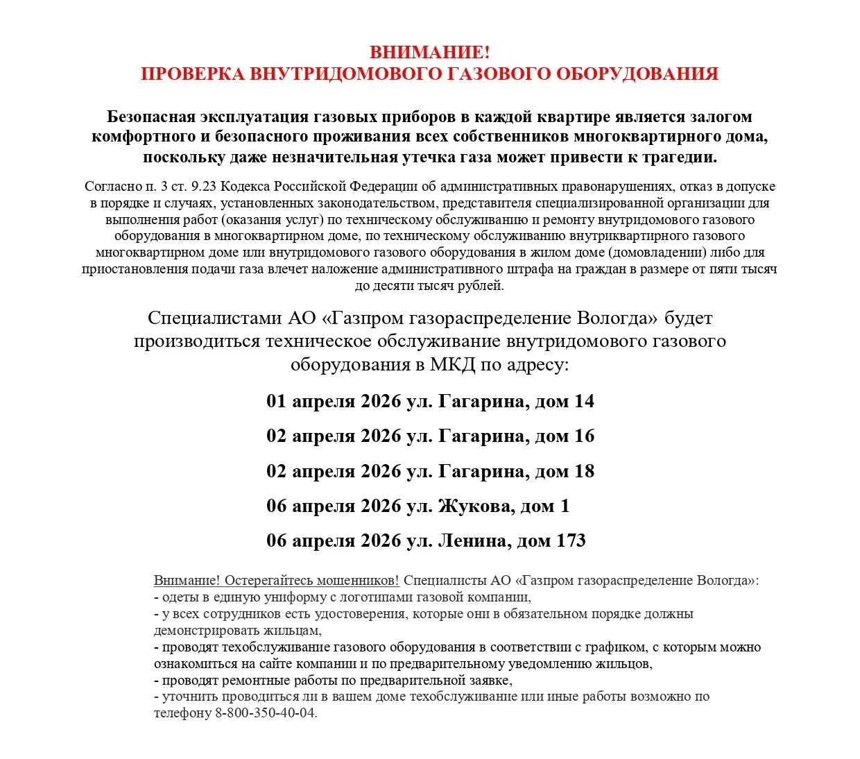 График диагностики газового оборудования