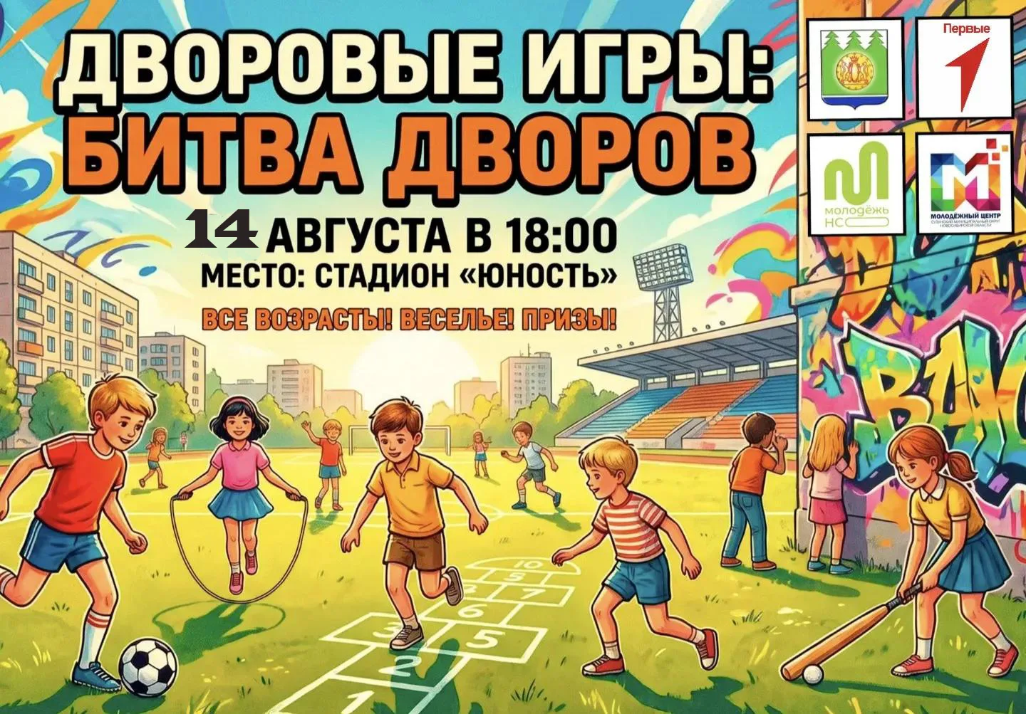 Погодные условия помешали в прошлый раз устроить дворовую битву... Поэтому Молодёжный ц...