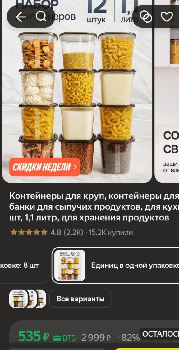 Контейнеры для круп, контейнеры для еды, банки для сыпучих продуктов, для кухни 12 шт, ...
