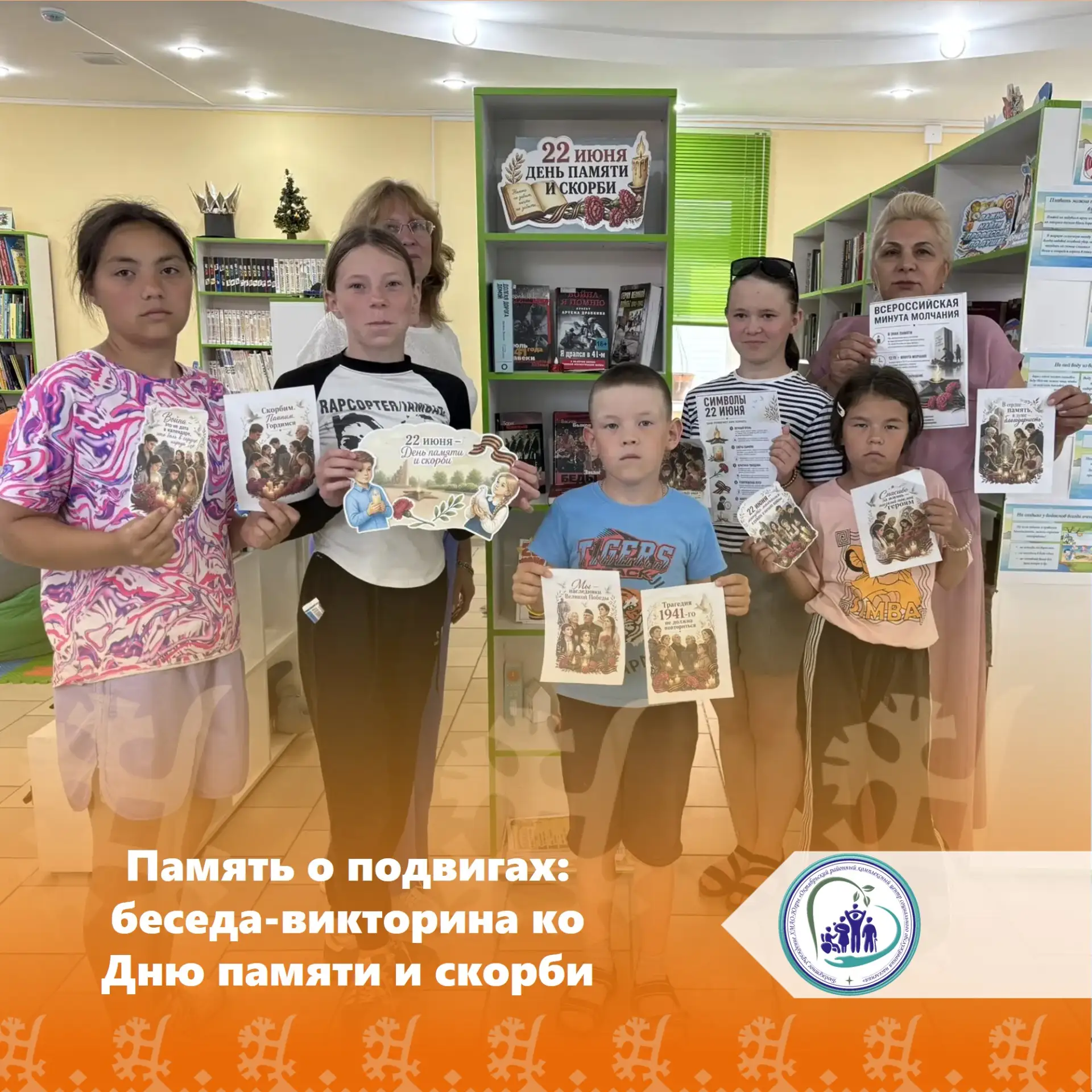 Для ребят сектора дневного пребывания на базе сельской библиотеки в поселке Сергино прошла познавате