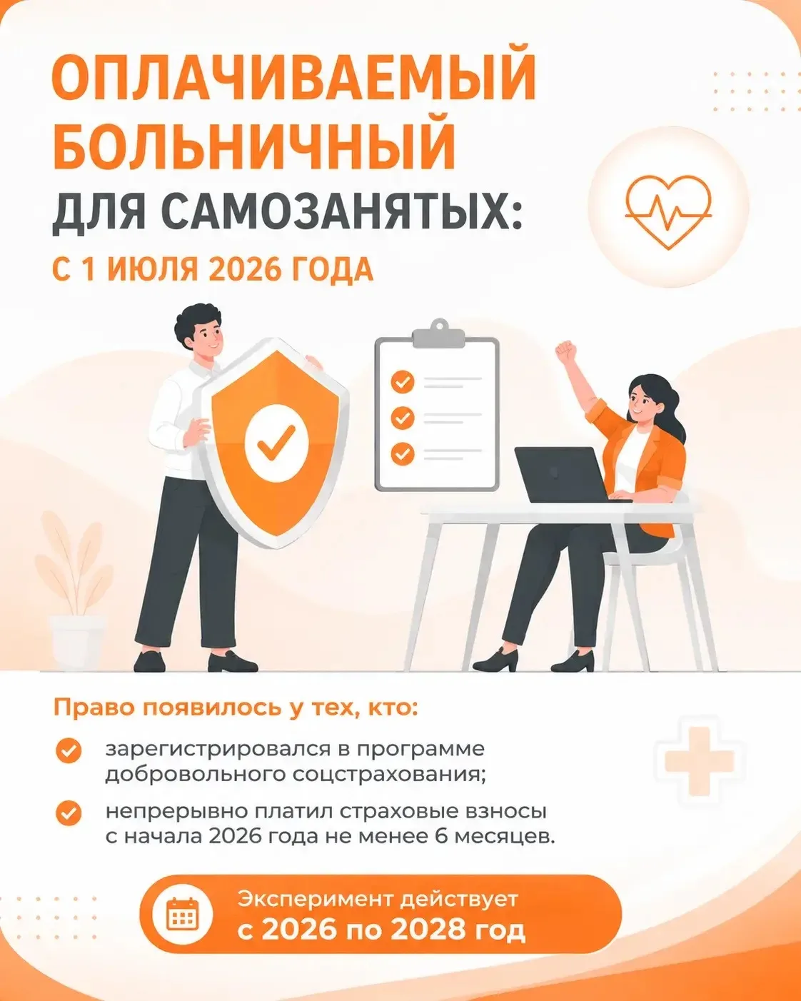 ✅С 1 июля 2026 года самозанятые региона могут оформить оплачиваемый больничный.

Вступить в программ