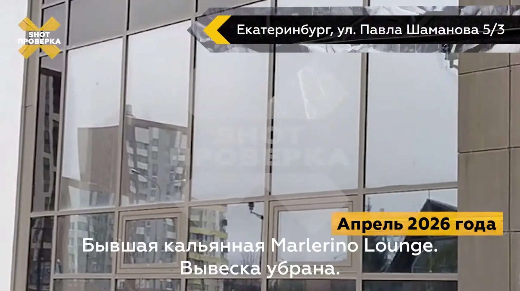 ⚡В Екатеринбурге закрыли кальянную в жилом доме после жалоб жильцов  В Екатеринбурге прекратила рабо