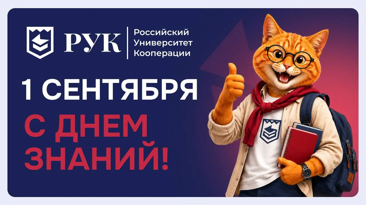 🎓 С Днём знаний!
