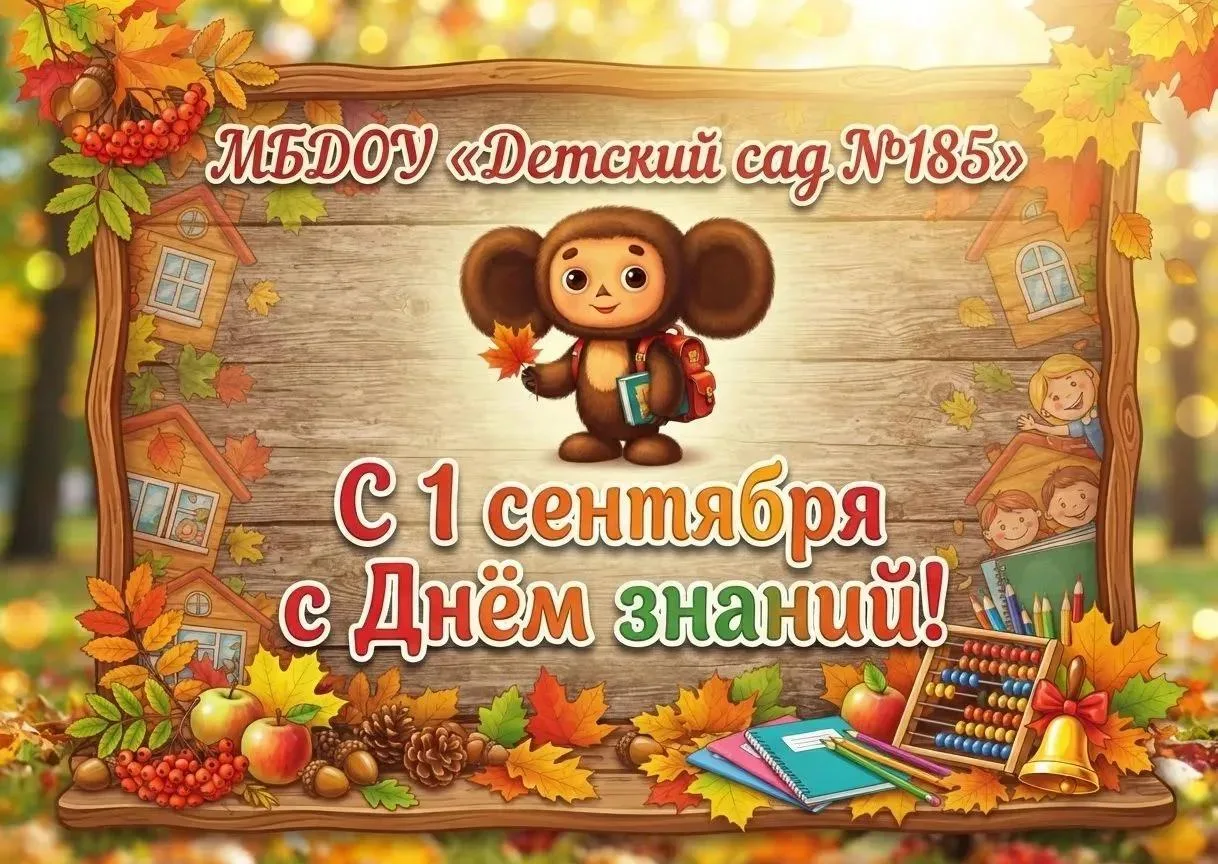 С Днём знаний, друзья!