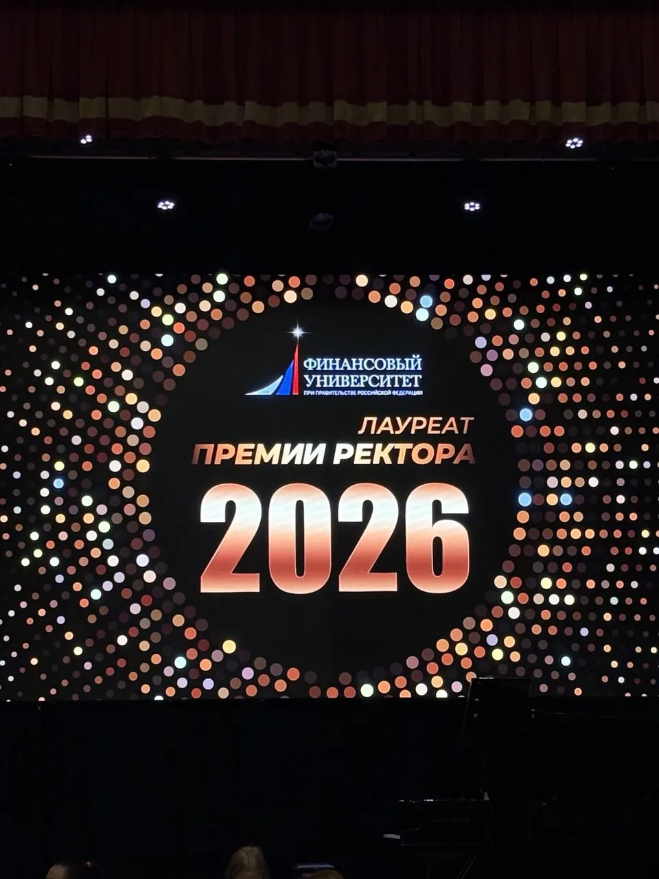🎓 Лауреат премии Ректора Финансового университета 2026