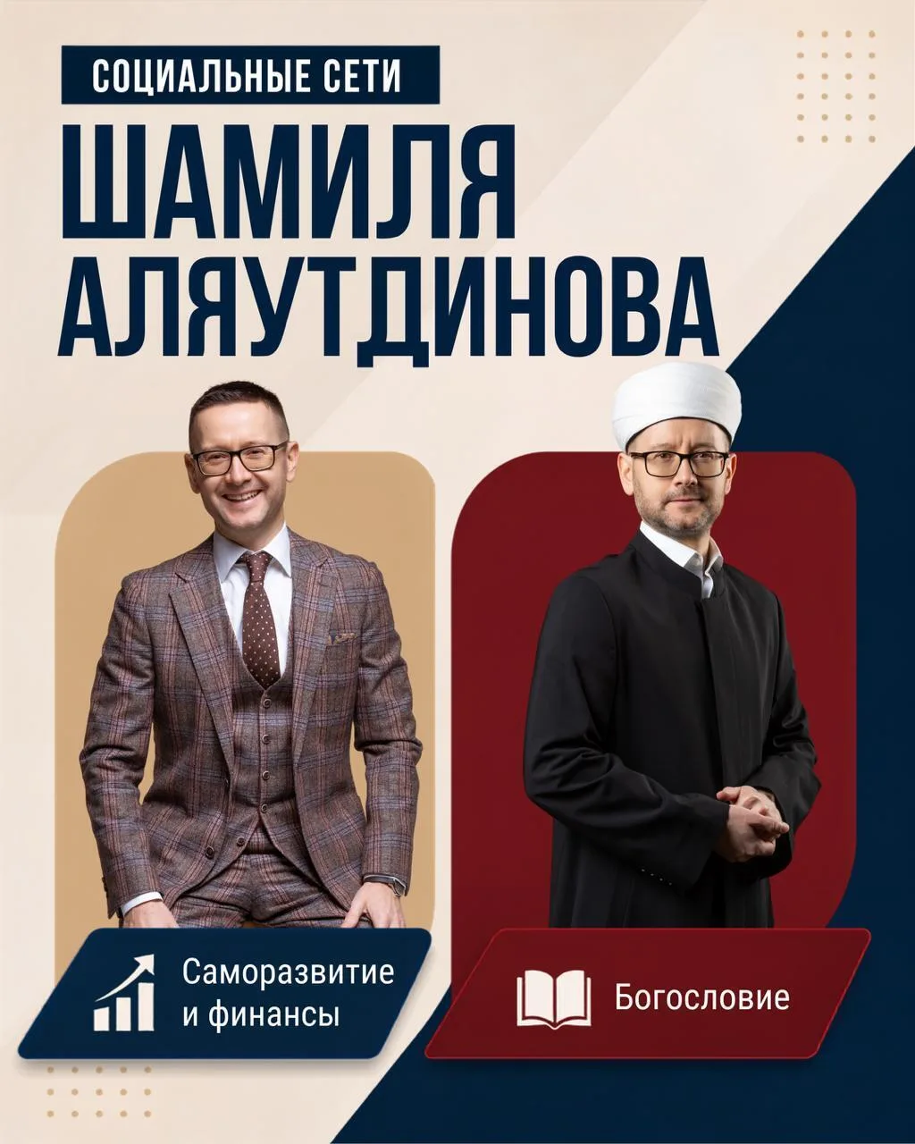 Где читать, смотреть и слушать Шамиля Аляутдинова?