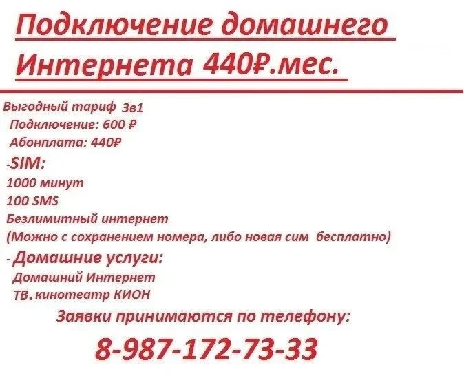 Абонентская плата за все услуги составляет 440₽