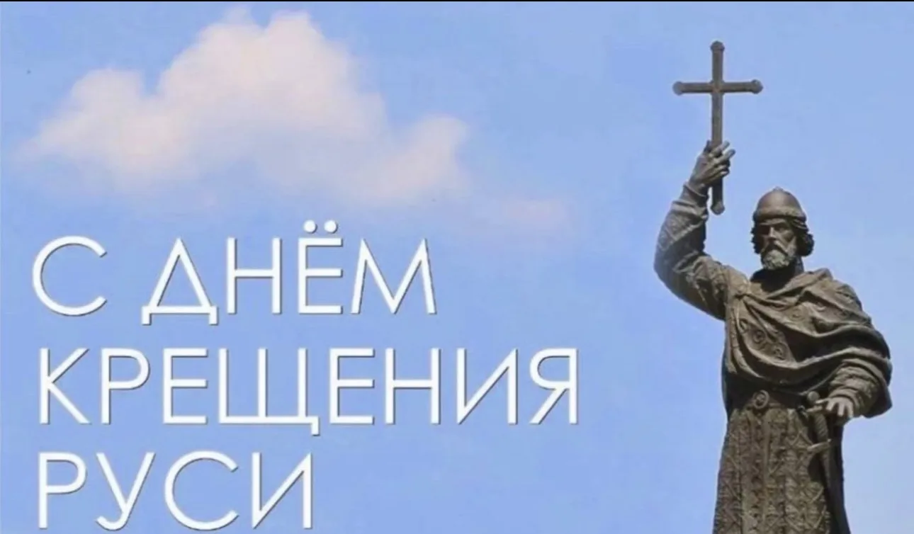 28 июля Русская православная церковь отмечает сразу два крупных праздника – память святого равноапос