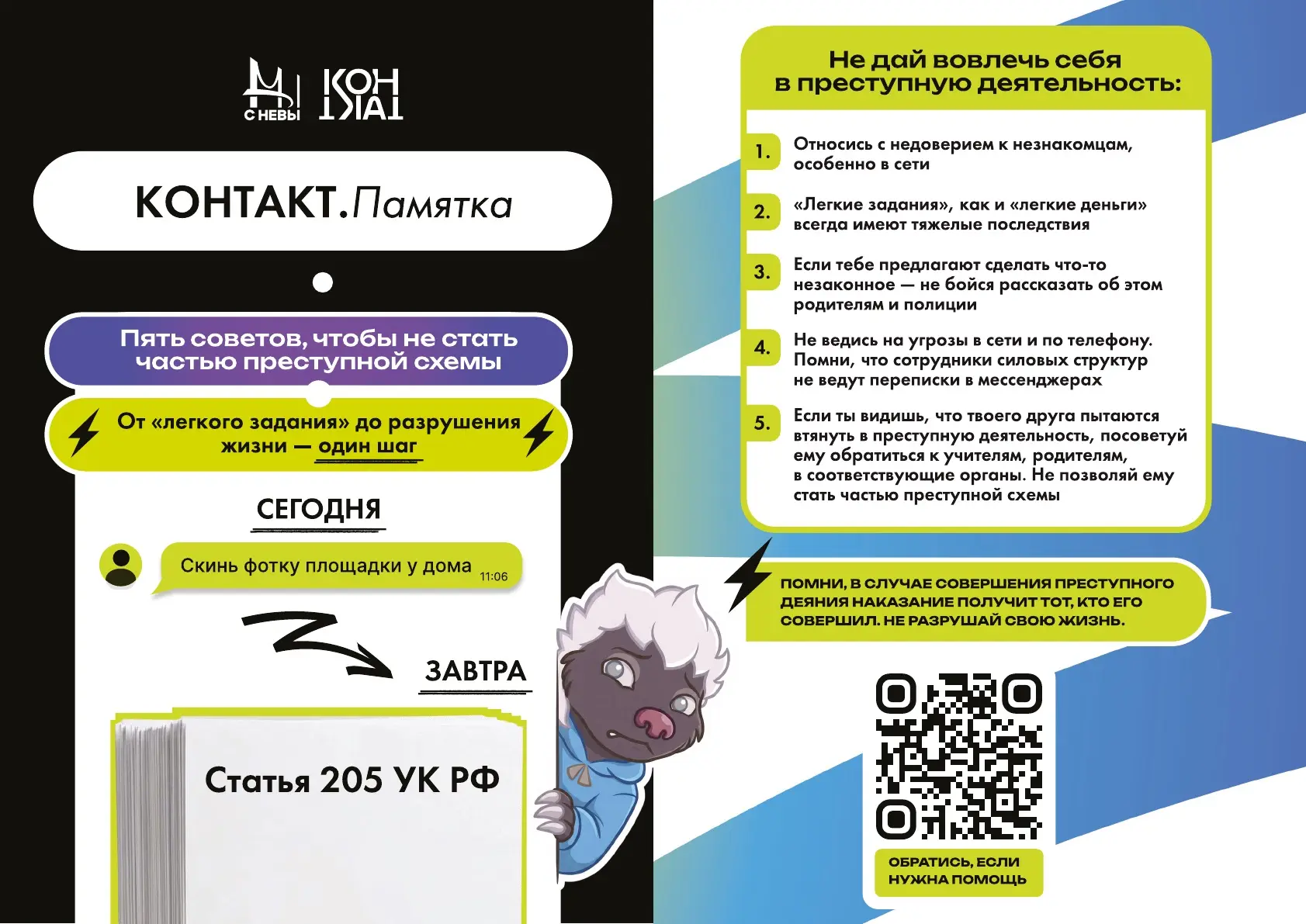 🛑 Внимание, ученики и родители! Важная информация о безопасности!