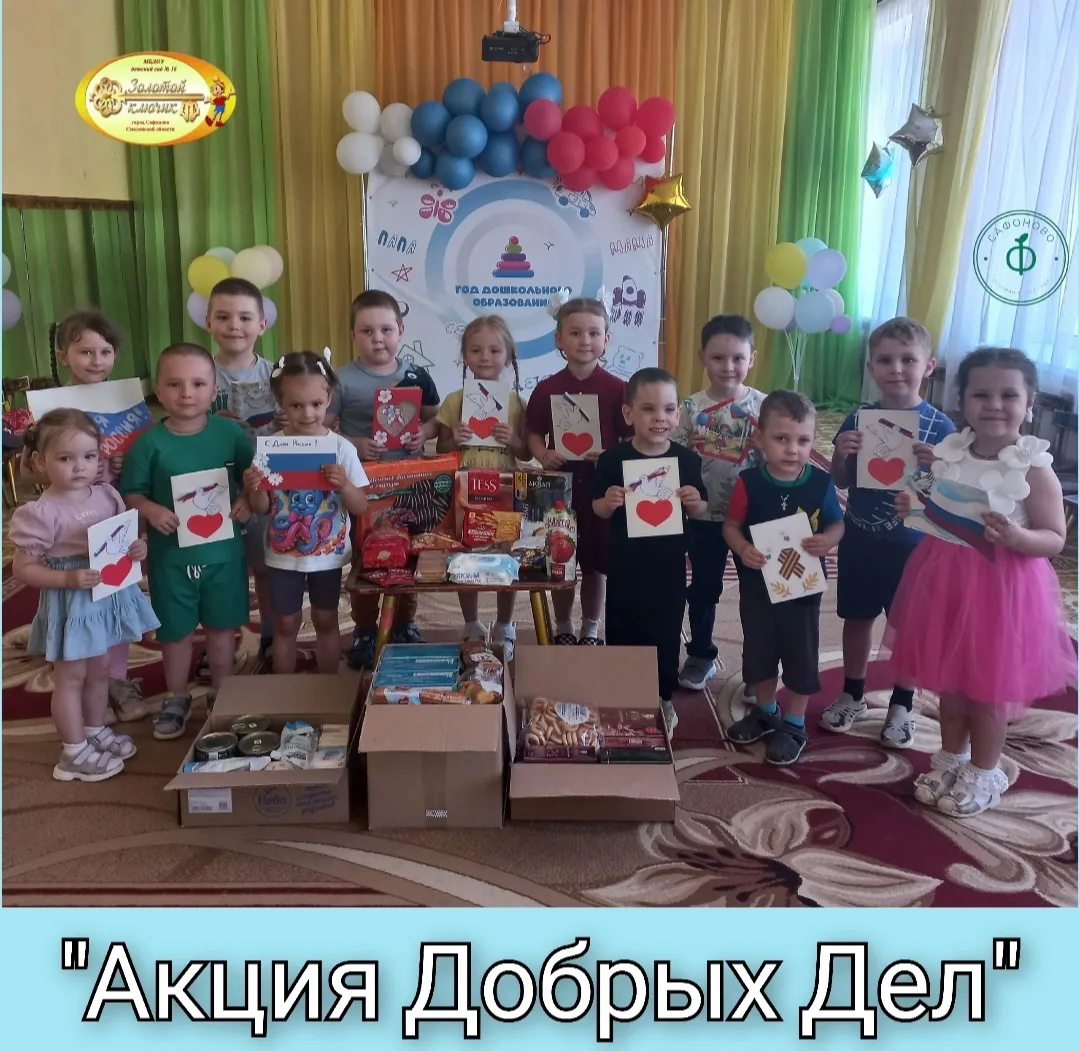 🇷🇺"Акция Добрых Дел"🇷🇺
(благотворительная акция по сбору гуманитарной помощи участникам СВО)

💥
