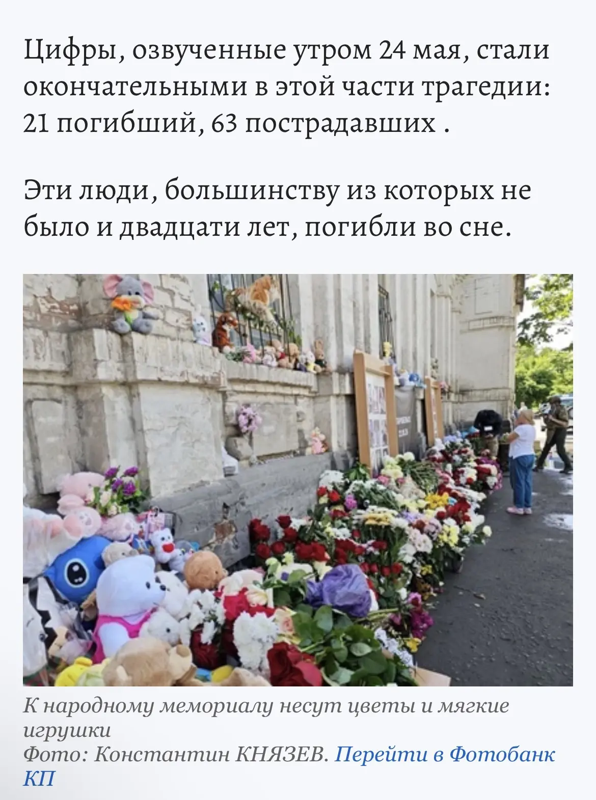 Все это произошло в 300 метрах от моего дома, где я родилась и провела детство.