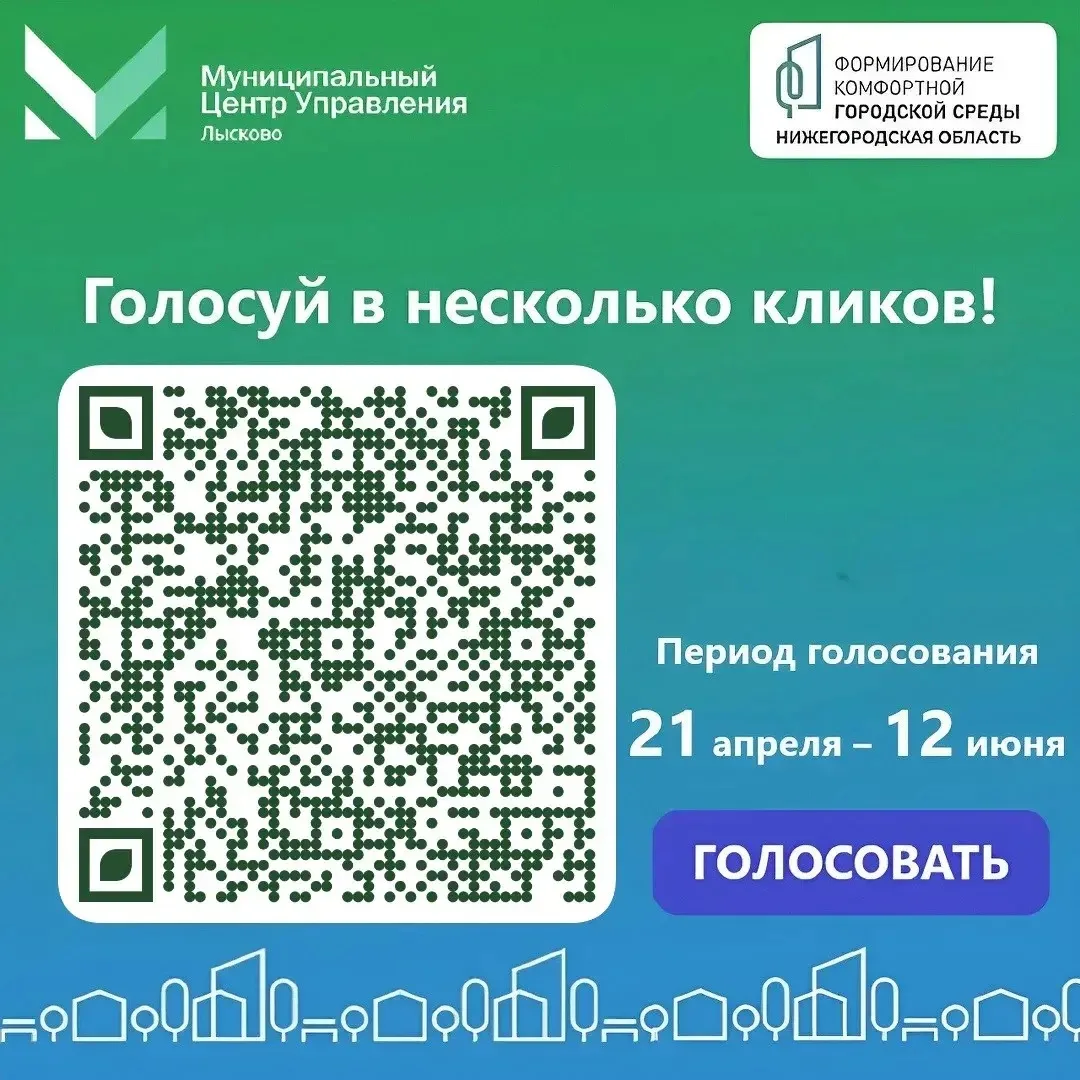 ⏳До окончания периода Всероссийского голосования по программе «Формирование комфортной ...