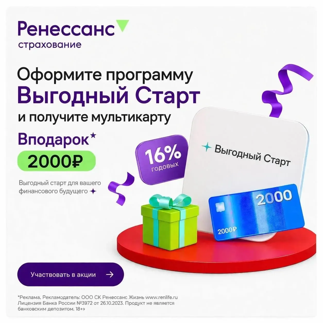 ВЫГОДНОЕ ПРЕДЛОЖЕНИЕ ОТ РЕНЕССАНС СТРАХОВАНИЕ