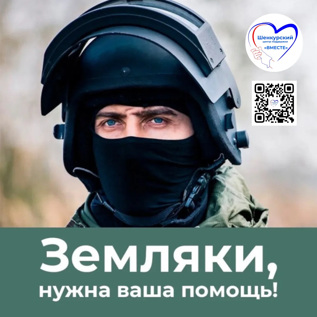 ⚡ Внимание! Сбор!
