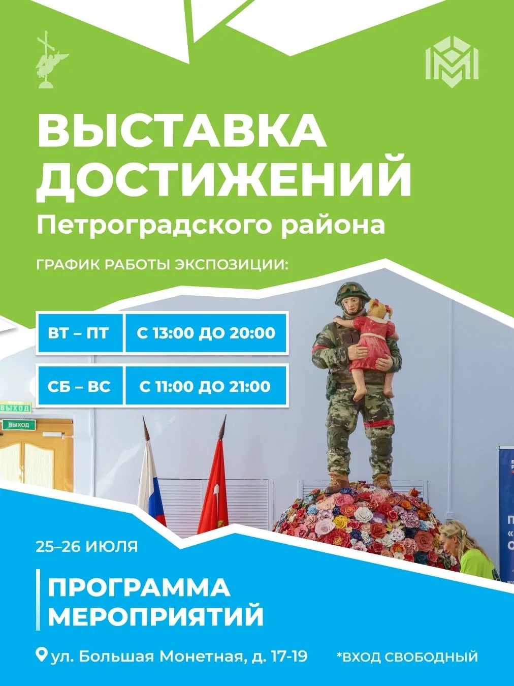 В здании администрации Петроградского района продолжает работу тематическая выставка до...