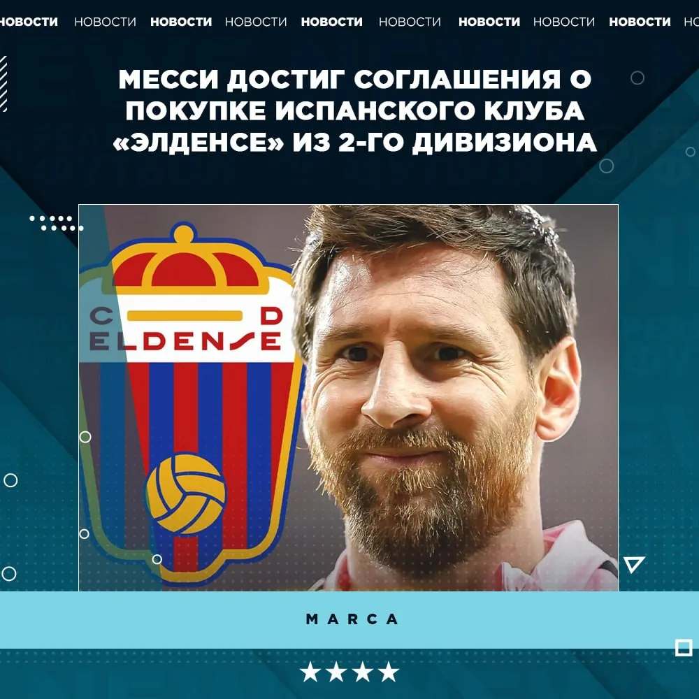 🇦🇷 Месси может купить еще один клуб