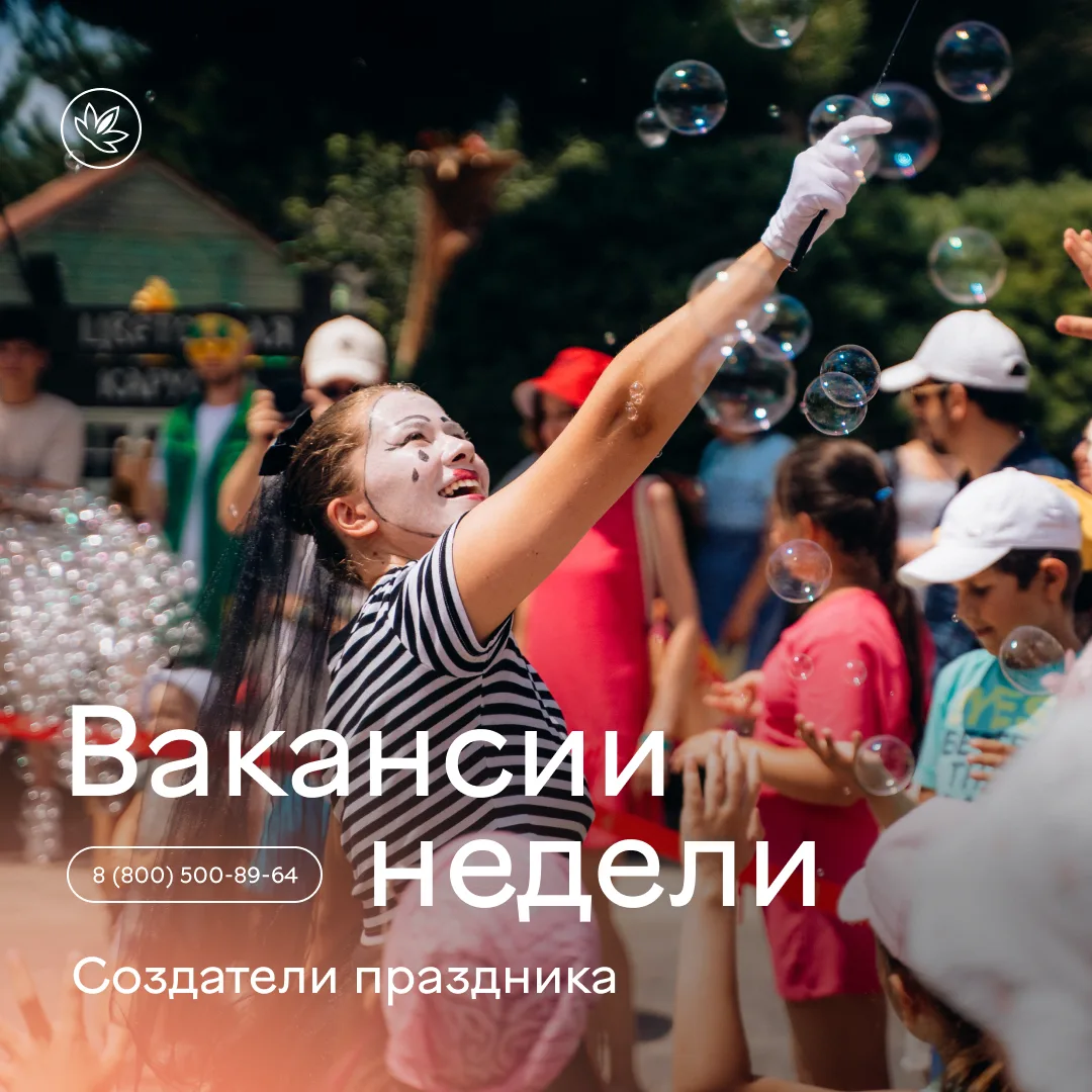 Вакансии для самых ярких 🏵