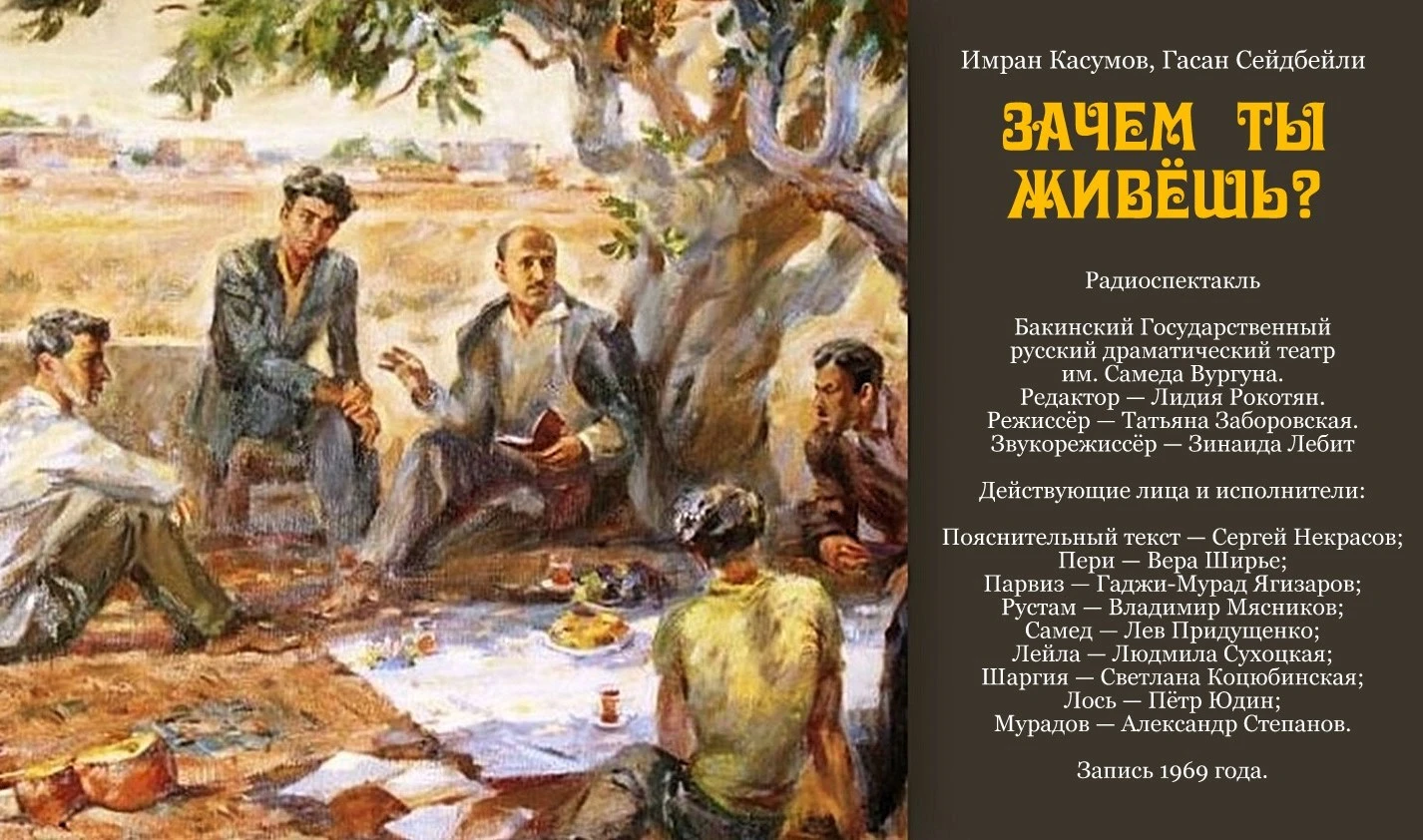 В рубрике «Случайный радиоспектакль» сегодня прозвучит радиокомпозиция спектакля Бакинс...