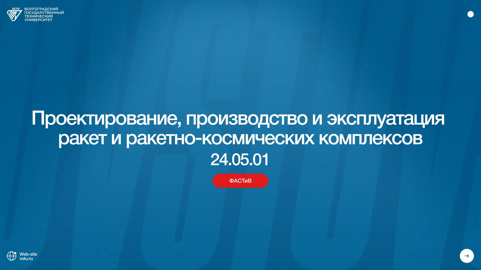 💙 Знакомимся с направлениями обучения Волгоградского Политеха

Сегодня рассмотрим направление – 24.