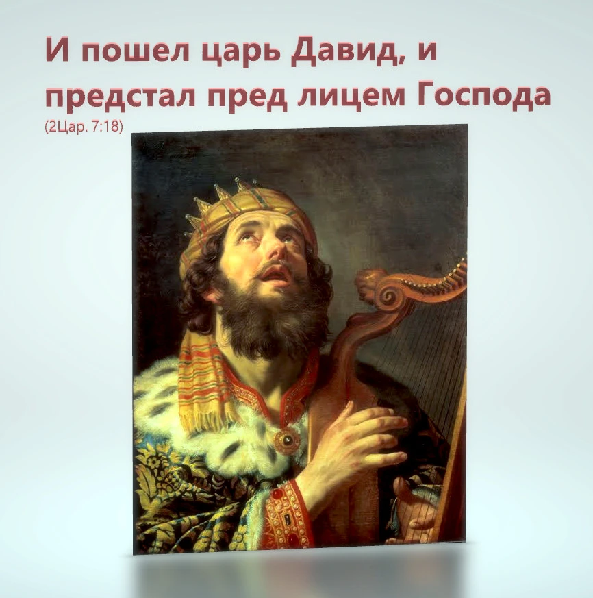 Пред лицем Господа