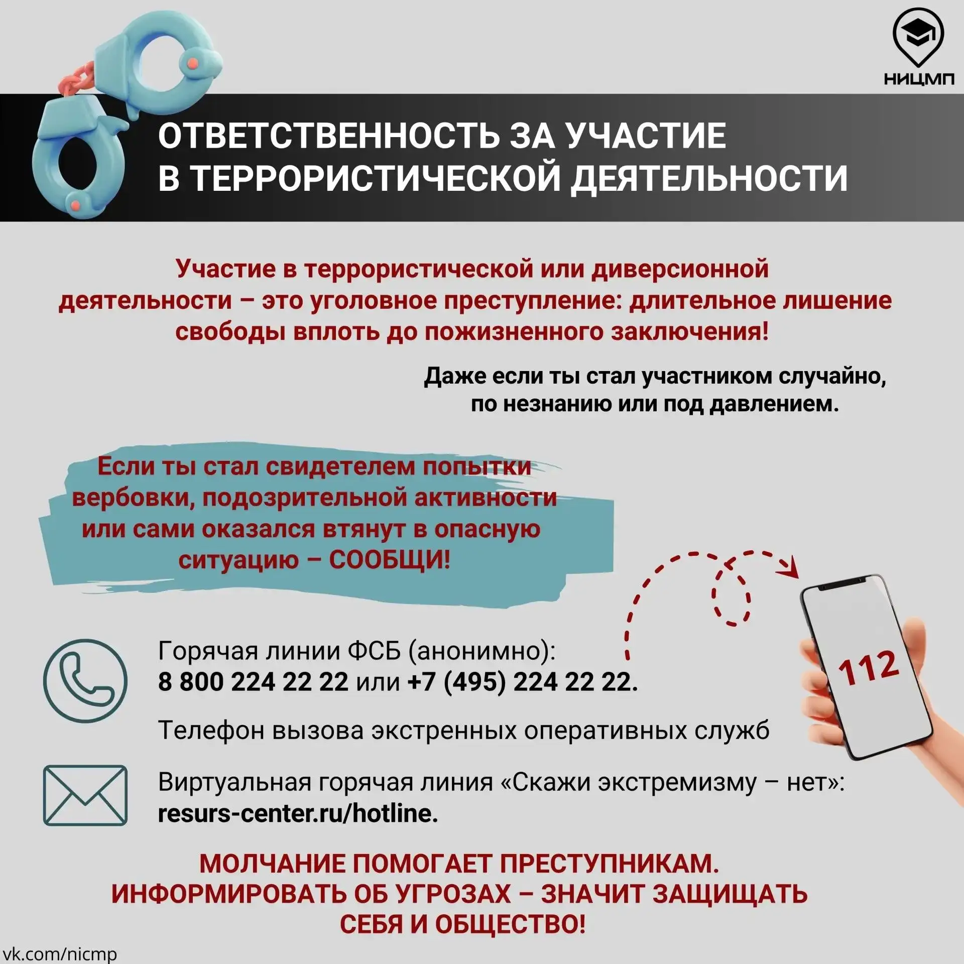 🔗 😱 Как понять, что тебя вербуют?

Летом появляется больше свободного времени: отпуска, каникулы, 