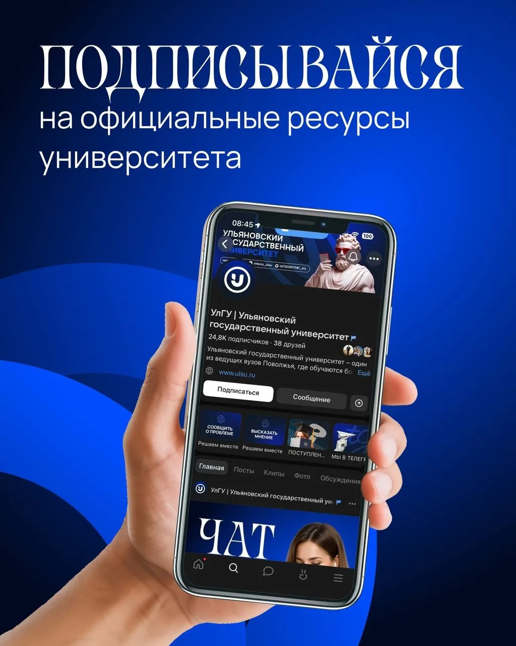 Приветствуем вас, первокурсники УлГУ!