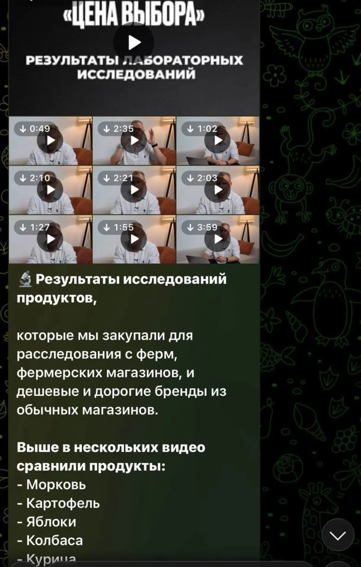 🔬Опубликовал результаты лаборатории сравнения фермерских и магазинных продуктов.