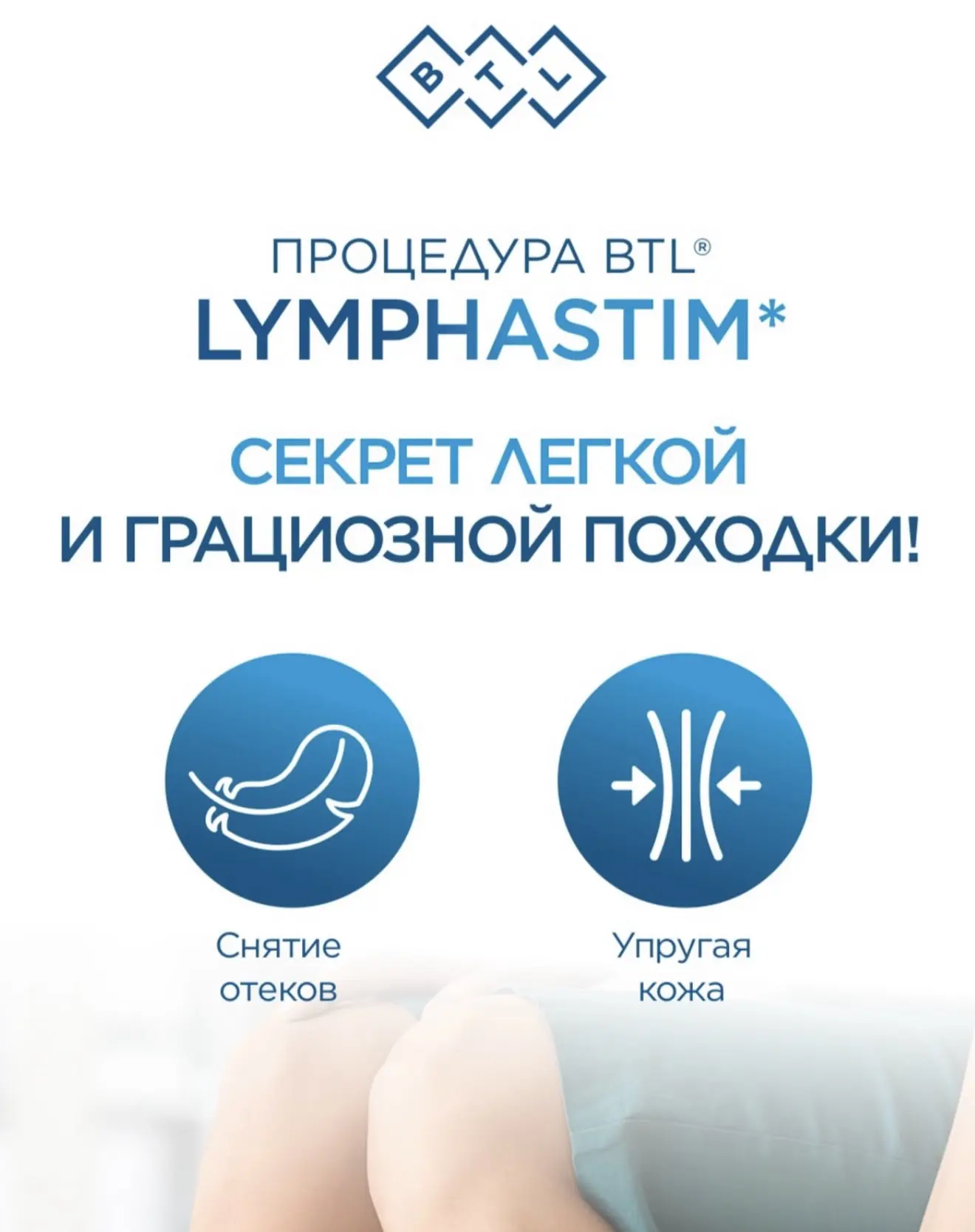 Тяжесть в ногах к концу дня? Отеки из-за летней жары? Пора подарить своему телу полное ...