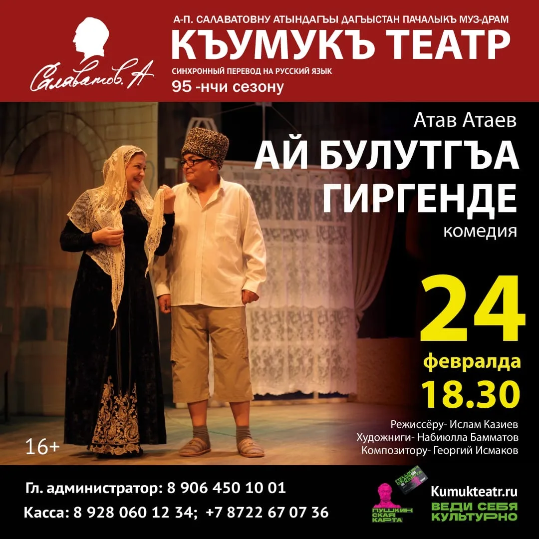 https://kumukteatr.ru/?ysclid=mlxherfw1323855425#event/2611442